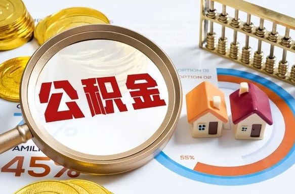 百色住房公积金帐户封存怎么取出来（公积金账户已封存怎么提取）